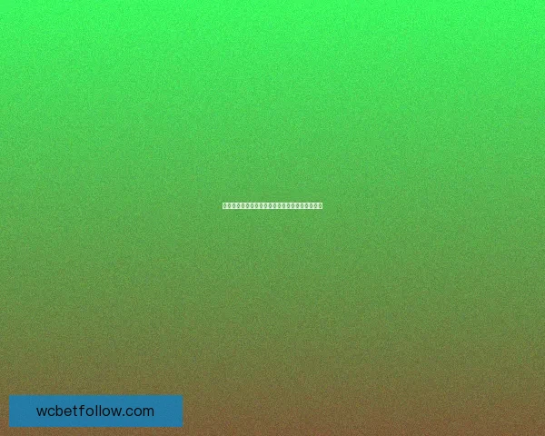 世界杯精彩赛事在线竞猜投注攻略与玩法技巧解析