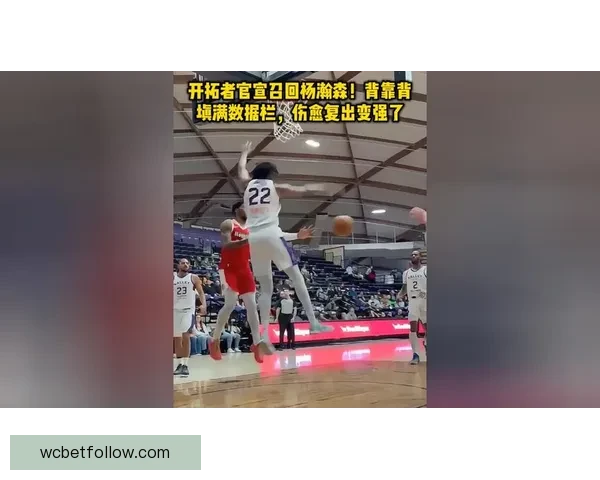 开拓者召回杨瀚森为中心 预计将出战奇才比赛